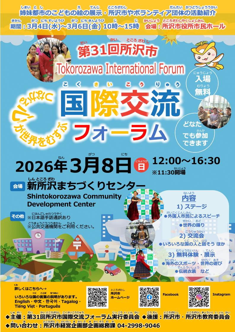 新所沢駅周辺の投稿画像