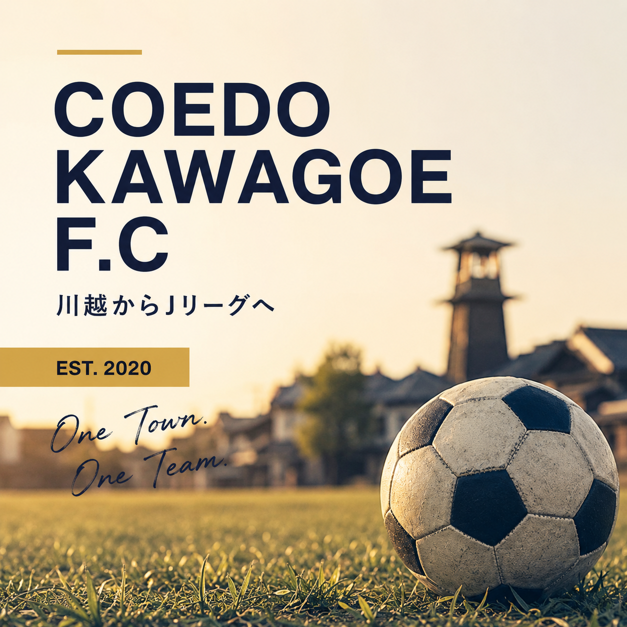 COEDO KAWAGOE F.Cについて調べてみた!|2026年5月22日|川越駅|エキリプ ekirip調査レポート - 南大塚駅の写真
