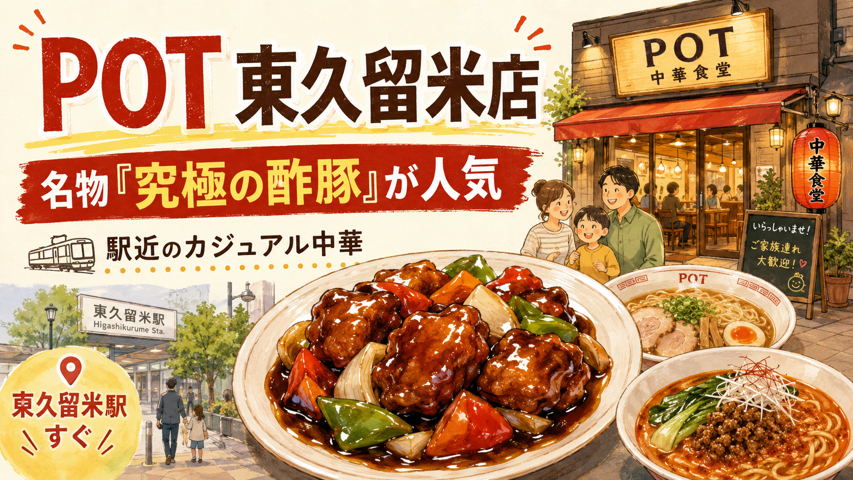 POT 東久留米店|駅近2分で名物「究極の酢豚」と本格中華を楽しめる注目店 - 東久留米駅の写真