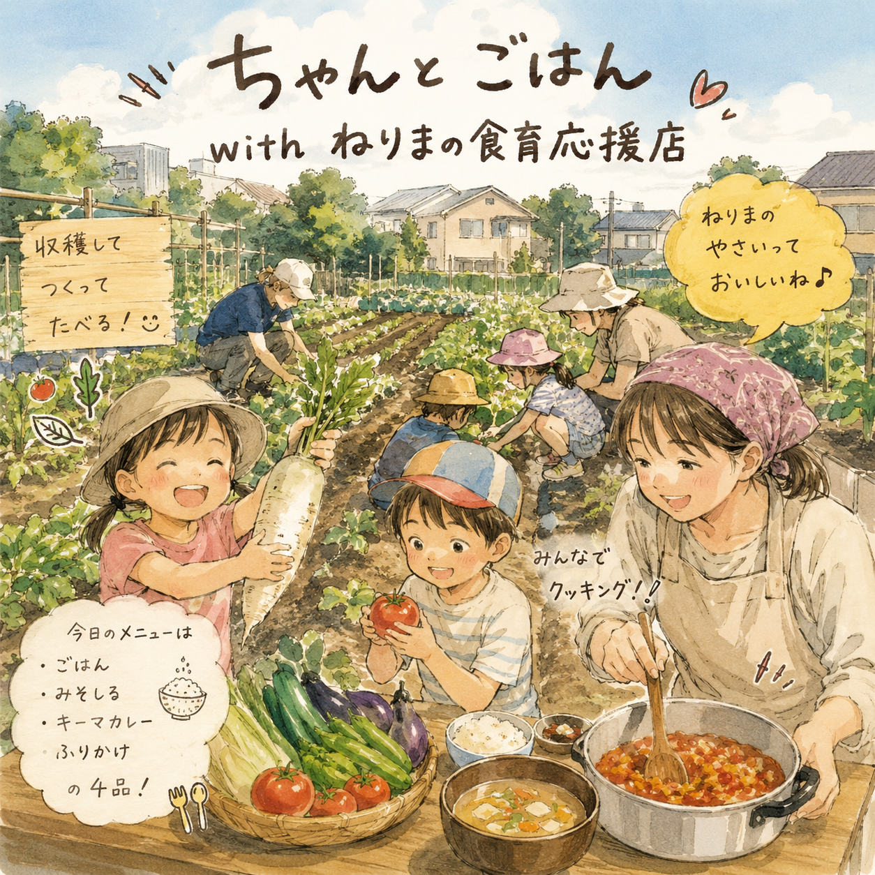 ちゃんとごはんwithねりまの食育応援店（おはしごはん） - 練馬駅の写真