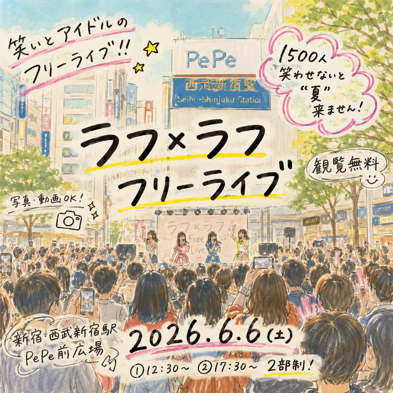 ラフ×ラフ西武新宿駅PePe前広場に堂々降臨!1500人笑わせないと“夏”来ません!|2026年6月6日(土)|西武新宿|エキリプ - 西武新宿駅の写真