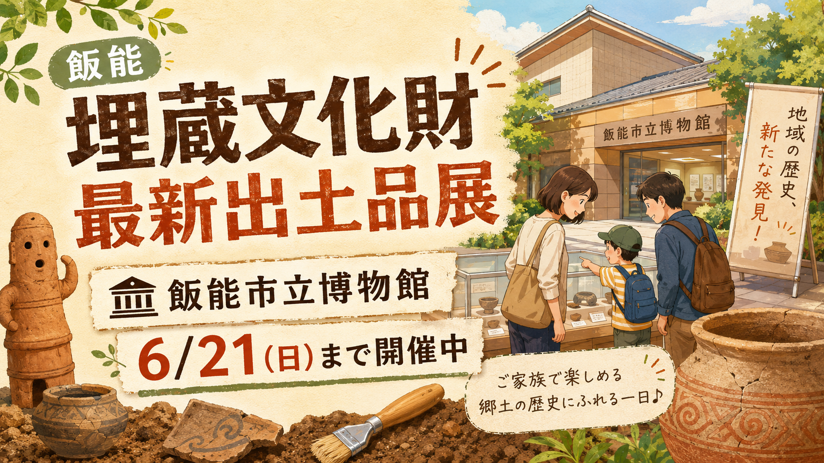 埋蔵文化財 最新出土品展｜埼玉飯能の足元から見つかった“新しい歴史”を見に行こう｜6月21日（日）まで｜エキリプ - 飯能駅の写真