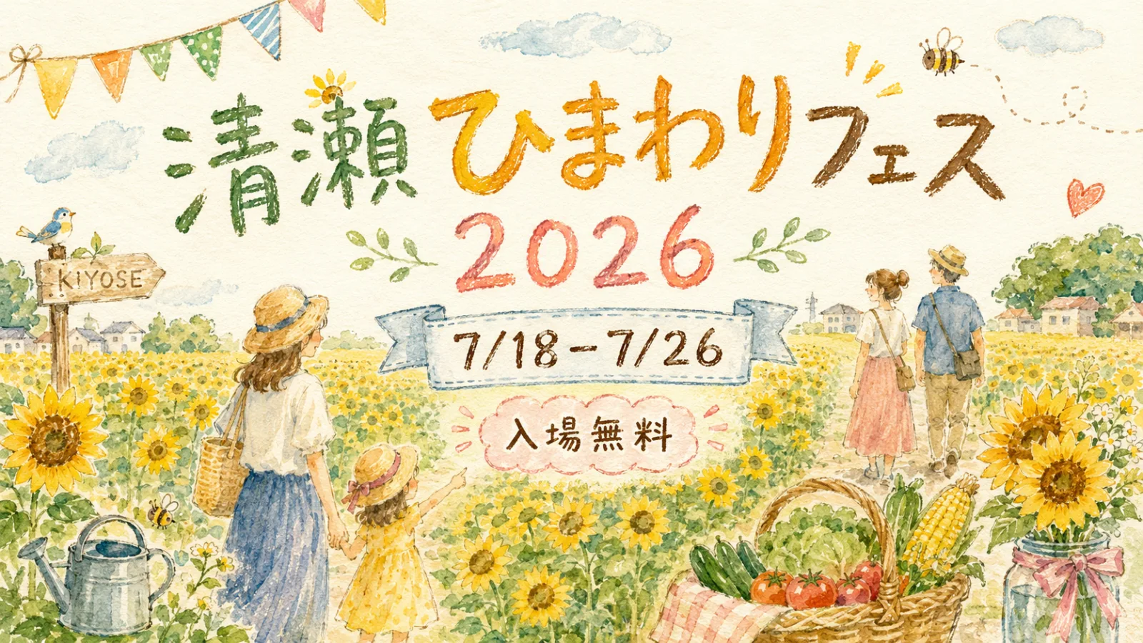 【清瀬】清瀬ひまわりフェスティバル2026｜10万本のひまわり畑・開催日・アクセス・料金・子連れ情報まとめ - 東村山駅の写真