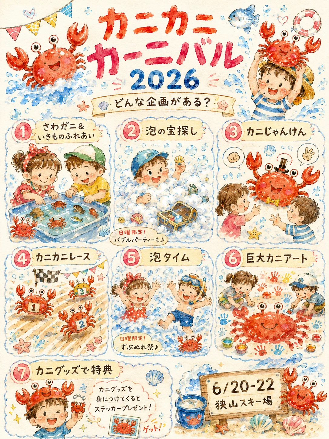 【所沢】狭山スキー場「カニカニカーニバル2026」開催！西武球場前駅すぐ、親子で楽しむ泡と水遊びイベント｜エキリプ - 西武球場前駅の写真