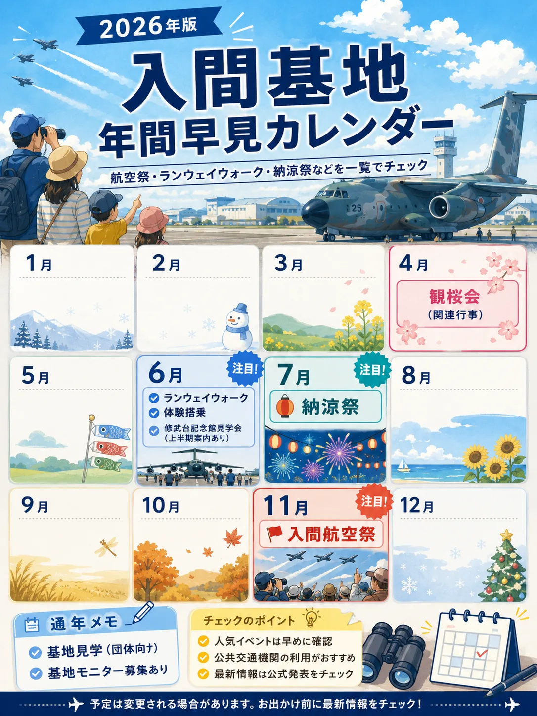 入間基地イベント2026まとめ|入間航空祭・ランウェイウォーク・納涼祭・見学情報を紹介 - 入間市駅の写真
