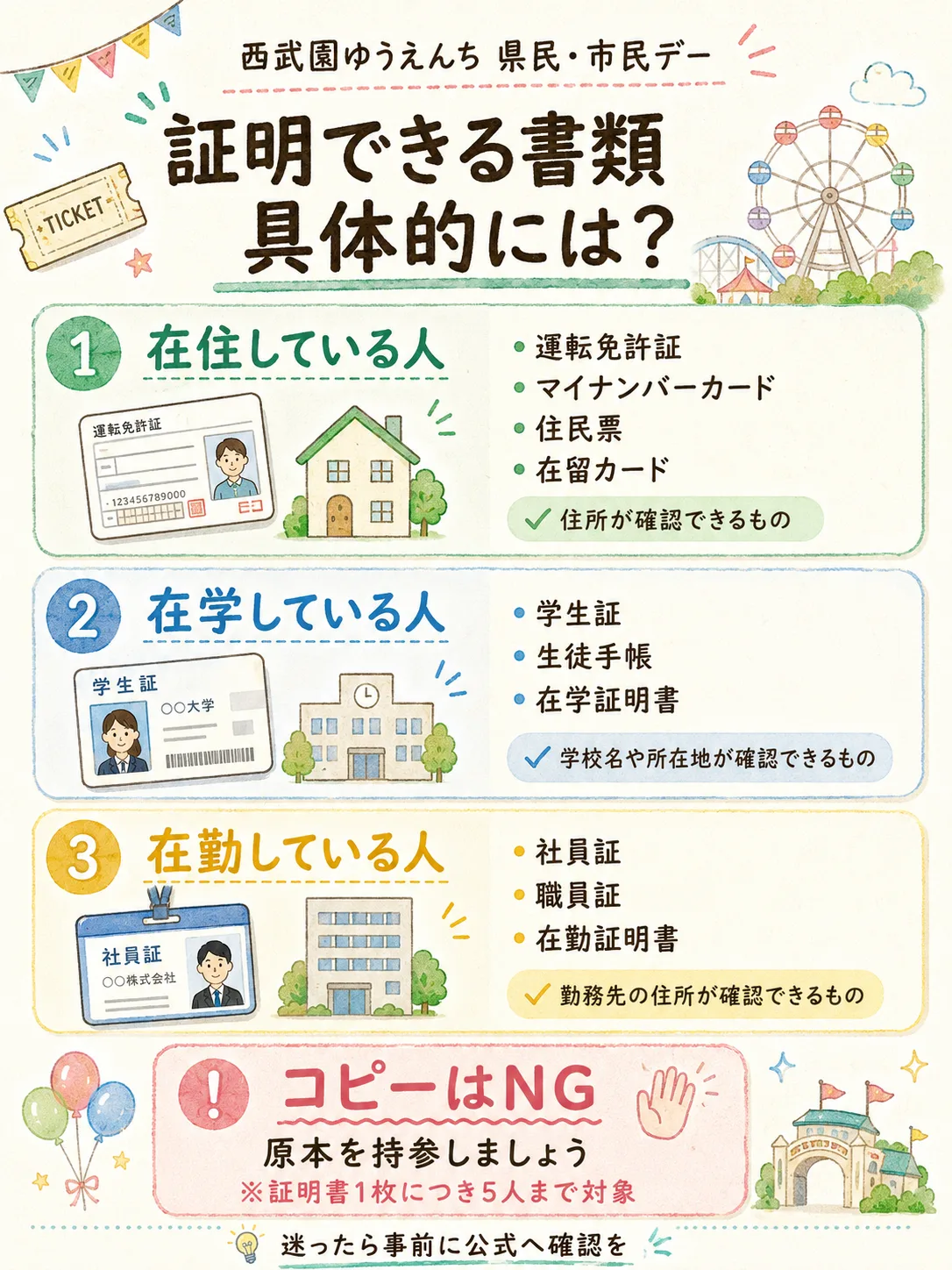 【最大1,400円引き】西武園ゆうえんち2026「県民・市民デー」開催｜対象地域・日程・料金・チケット購入方法まとめ｜エキリプ - 西武園ゆうえんち駅の写真