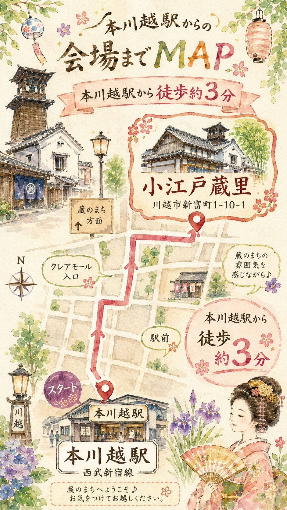 【川越市】小江戸蔵里で「伝統和芸鑑賞会」6月13日開催|本川越駅近くで八王子芸妓ゆき乃恵の演舞を鑑賞|エキリプ - 本川越駅の写真