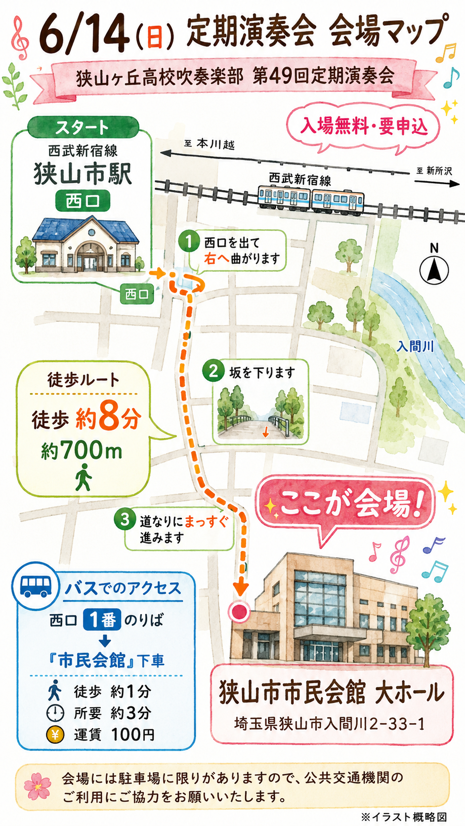 狭山市で6月14日開催|狭山ヶ丘高等学校吹奏楽部「第49回定期演奏会」入場無料・要申込の大ホール公演|エキリプ - 狭山市駅の写真