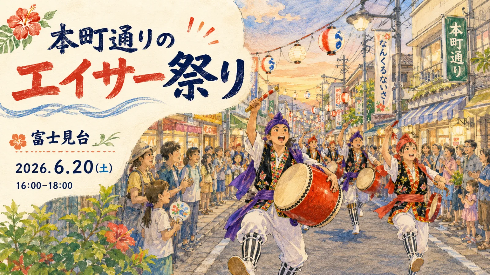 富士見台「本町通りのエイサー祭り」2026年6月20日開催！駅徒歩5分で楽しむ無料の沖縄太鼓イベント - 富士見台駅の写真