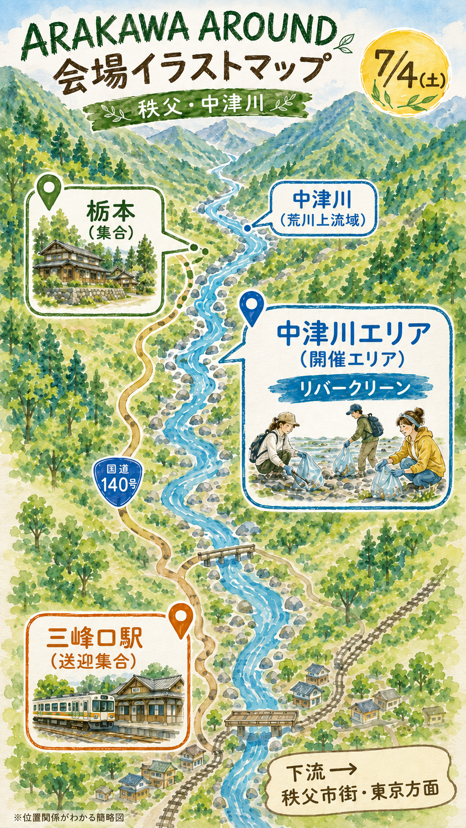 秩父「ARAKAWA AROUND」荒川最上流域でリバークリーン体験|中津川で学ぶ自然・ランチ・参加費まとめ|エキリプ - 西武秩父駅の写真