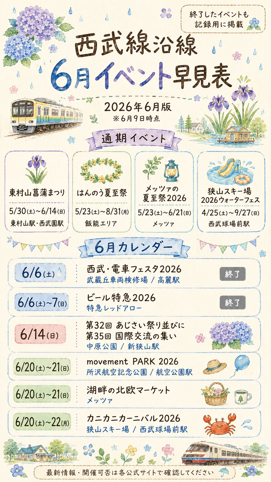 西武線沿線の6月イベント9選|花菖蒲・あじさい・夏至祭・所沢フェスまで週末おでかけ完全ガイド|エキリプ - 所沢駅の写真