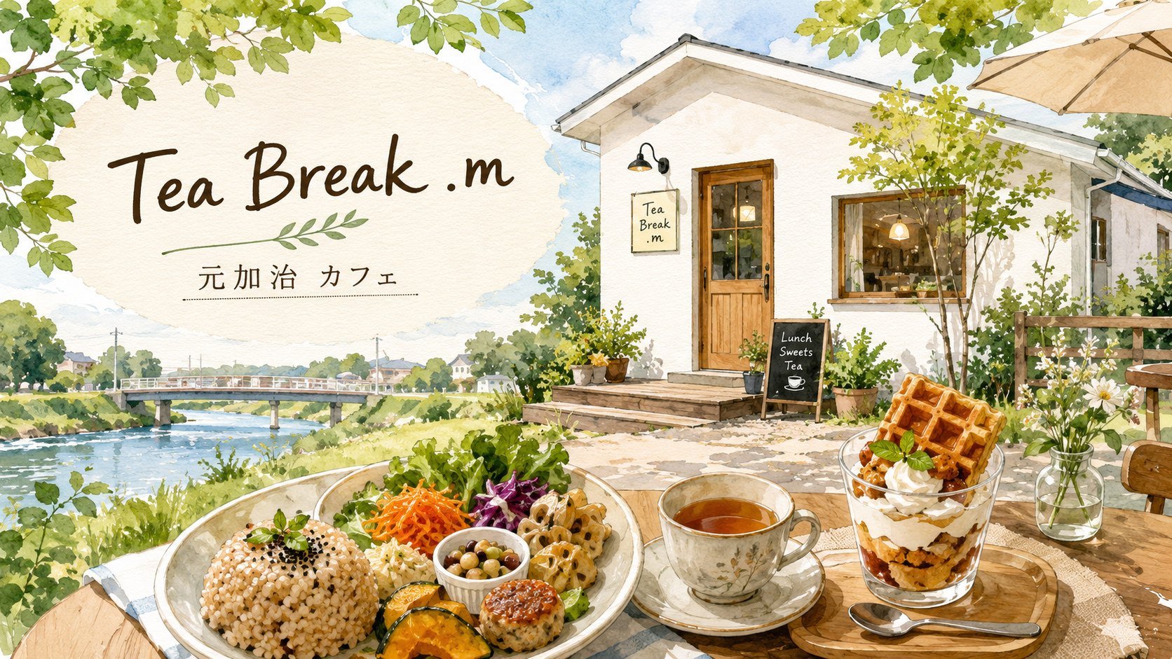 元加治「Tea Break .m」入間川沿いで酵素玄米ランチと米粉ワッフルを楽しむ癒やしカフェガイド - 元加治駅の写真