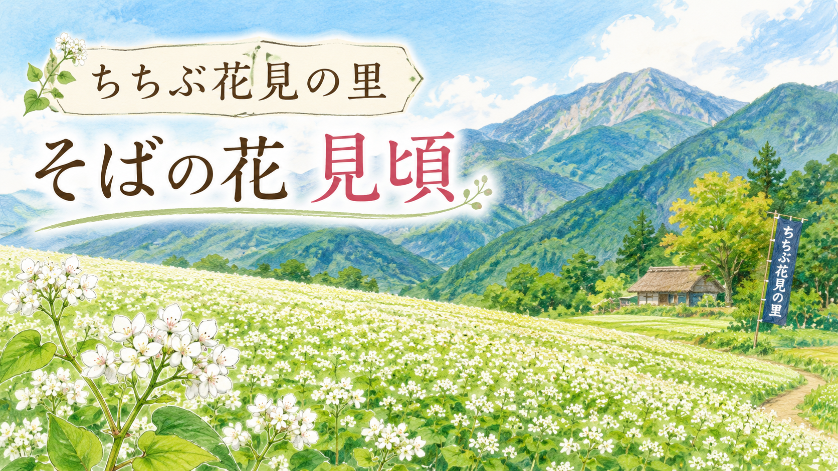 ちちぶ花見の里でそばの花が見頃|約150万本の白い花畑と秩父そばを楽しむ初夏の絶景スポット|エキリプ - 西武秩父駅の写真