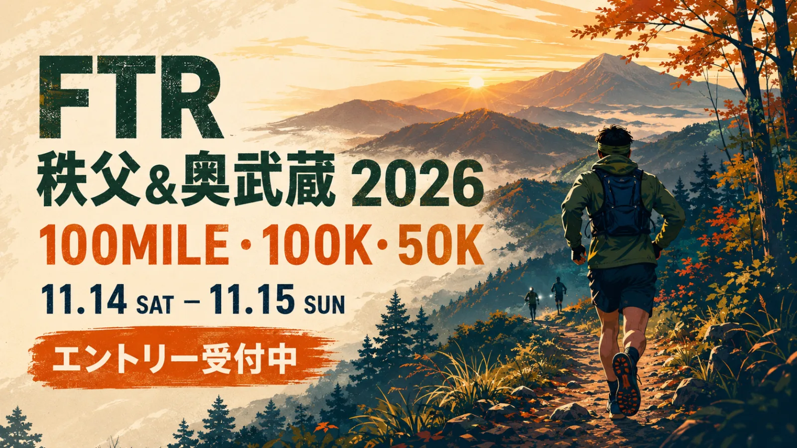 山を一周、限界を越えろ！FTR秩父＆奥武蔵