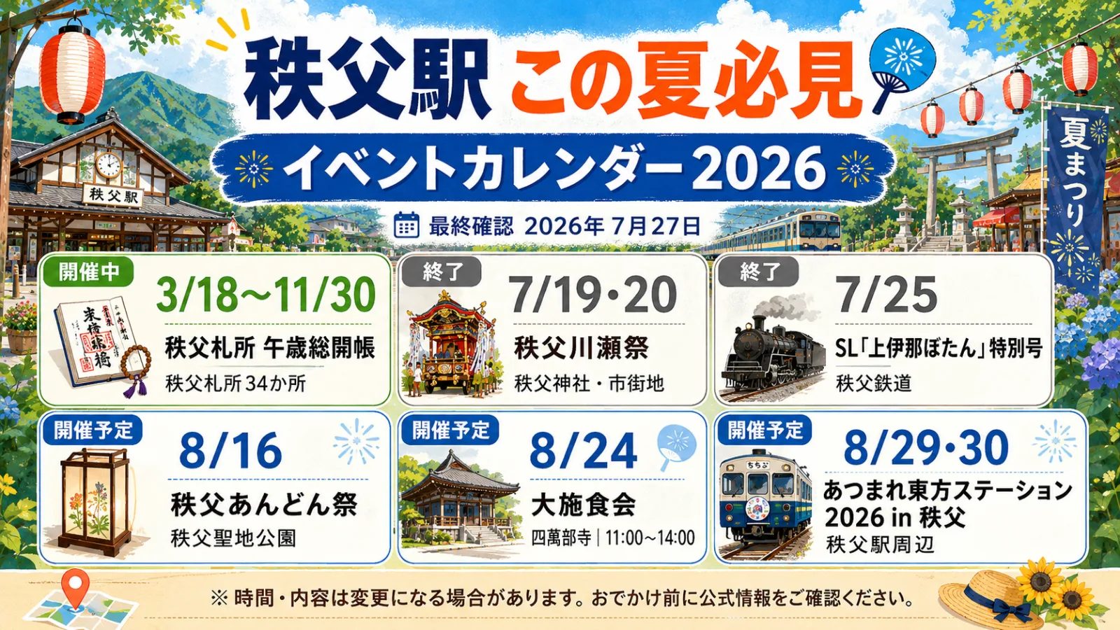 祭りと祈り、東方Projectが夏の秩父に集結!秩父駅イベントカレンダー2026 - 西武秩父駅の写真