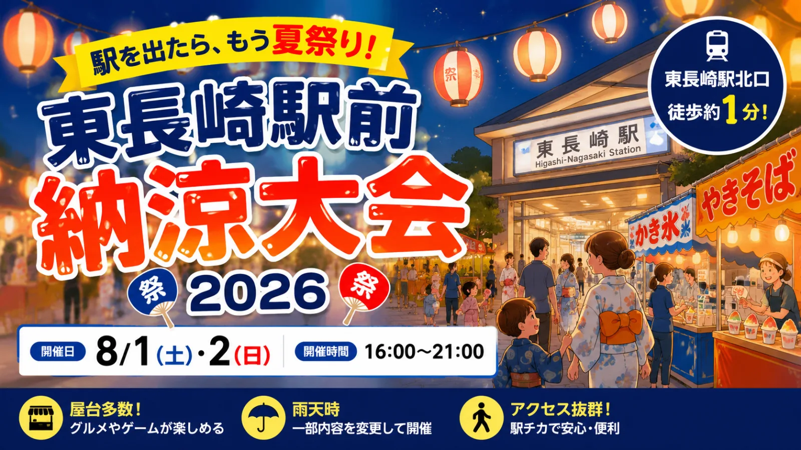 駅を出たら、もう夏祭り!東長崎駅前 納涼大会2026|日程・時間・屋台・アクセス - 東長崎駅の写真
