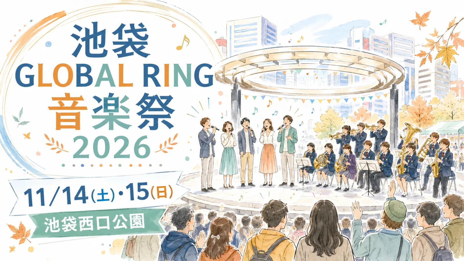 池袋GLOBAL RING音楽祭2026
