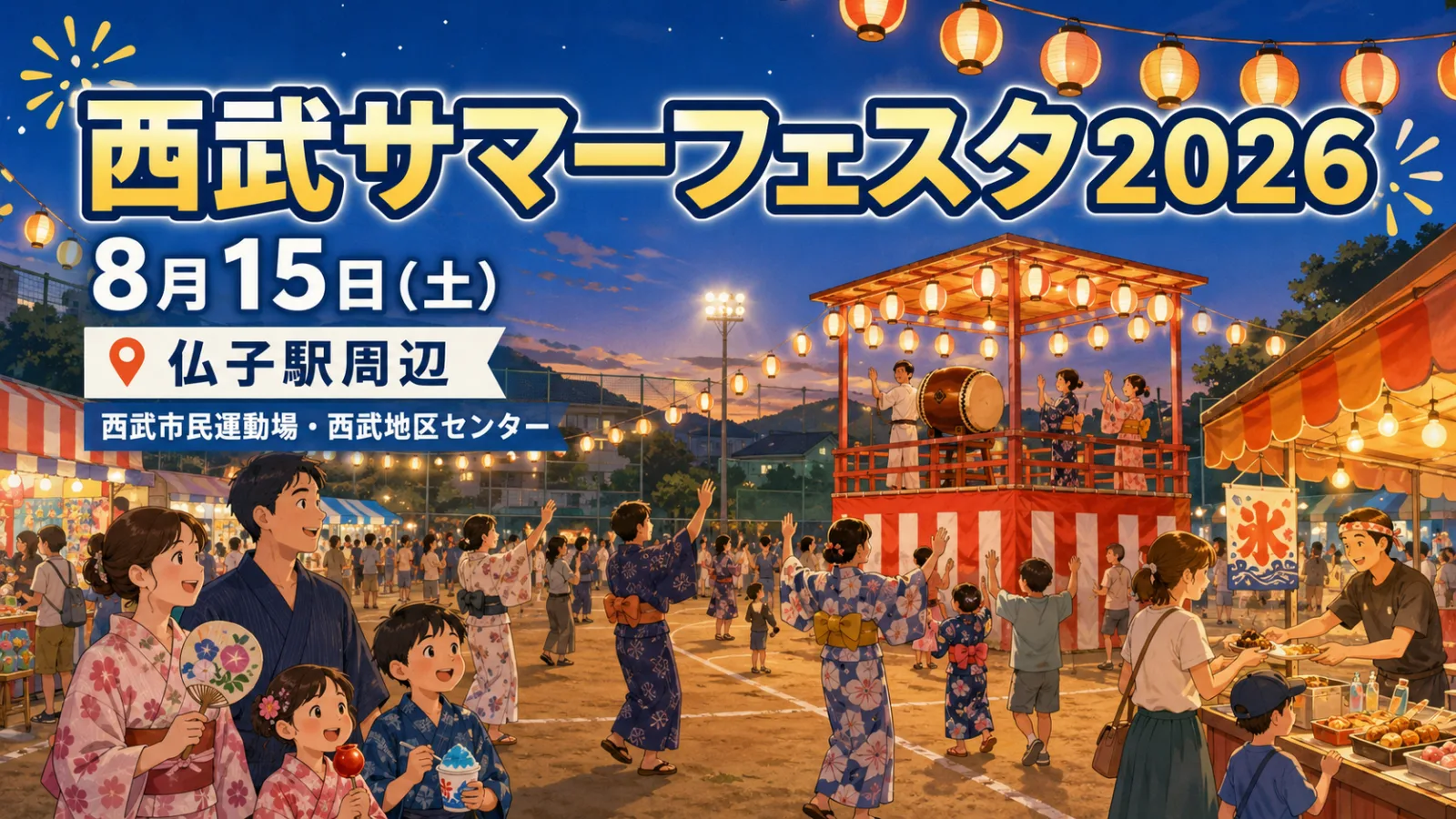 西武サマーフェスタ2026|8月15日の時間・盆踊り・屋台・仏子駅からの行き方 - 仏子駅の写真