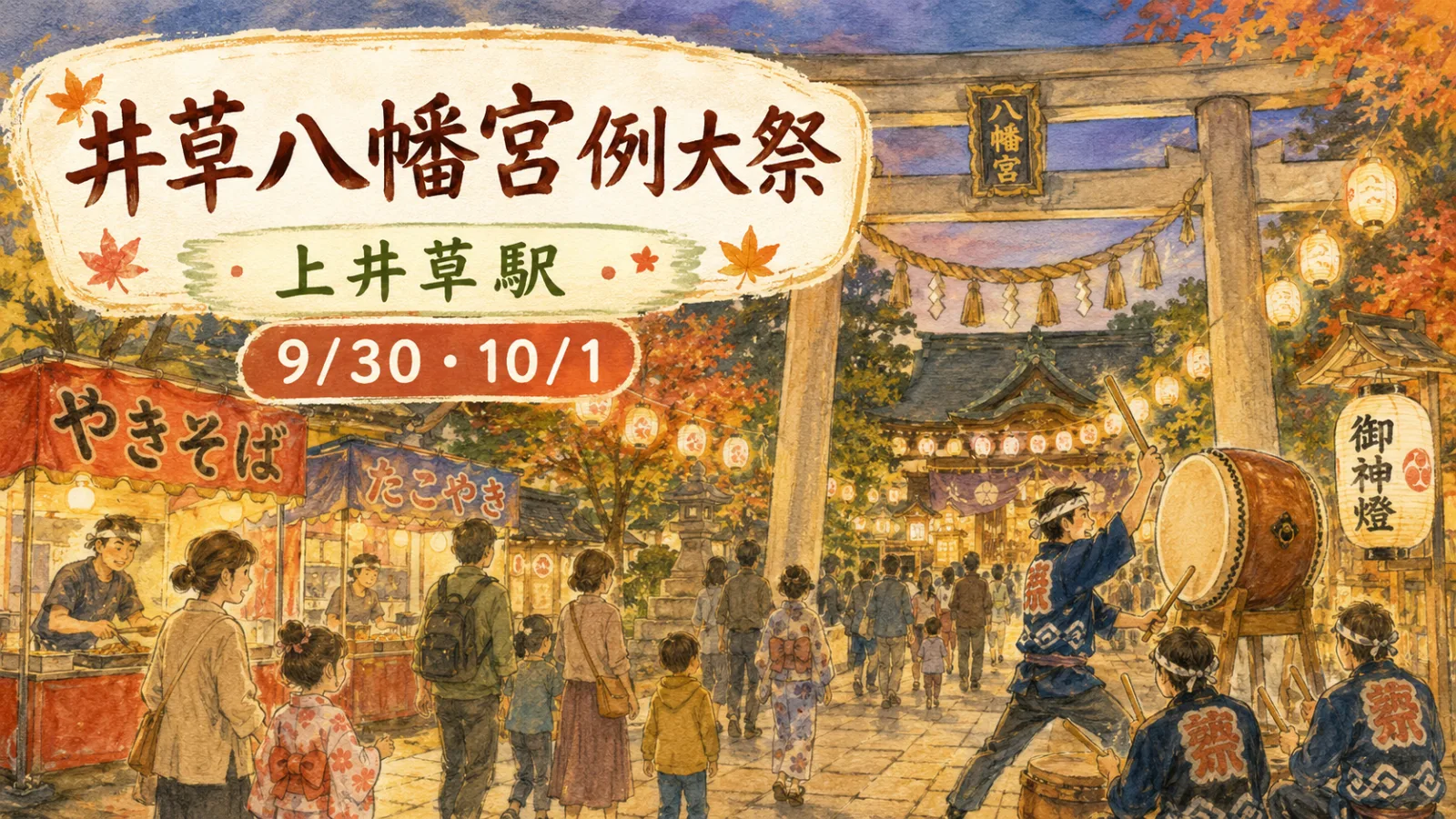 井草八幡宮例大祭2026