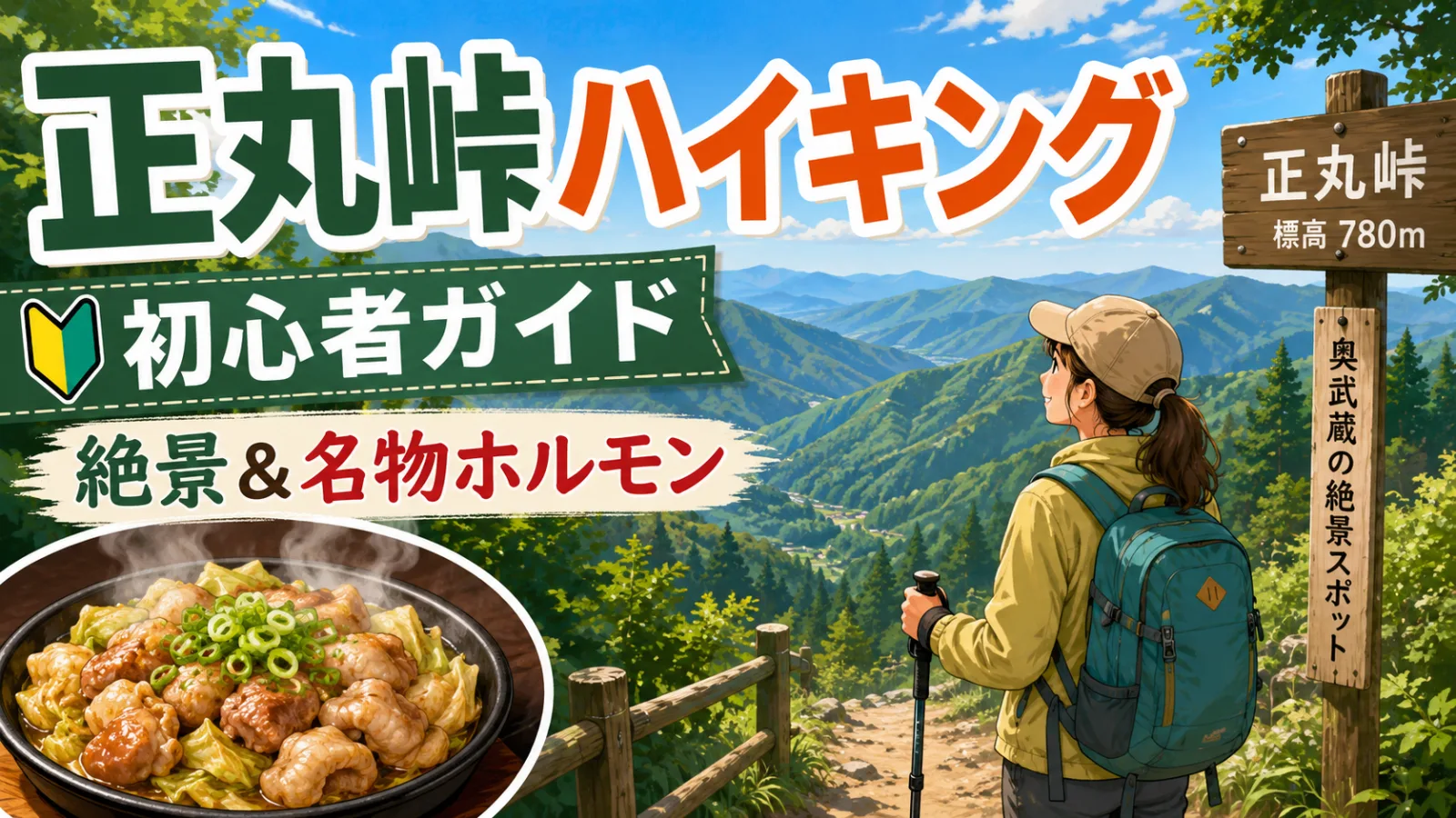 正丸峠ハイキング初心者ガイド|正丸駅からの絶景コース・所要時間・名物ホルモン - 正丸駅の写真