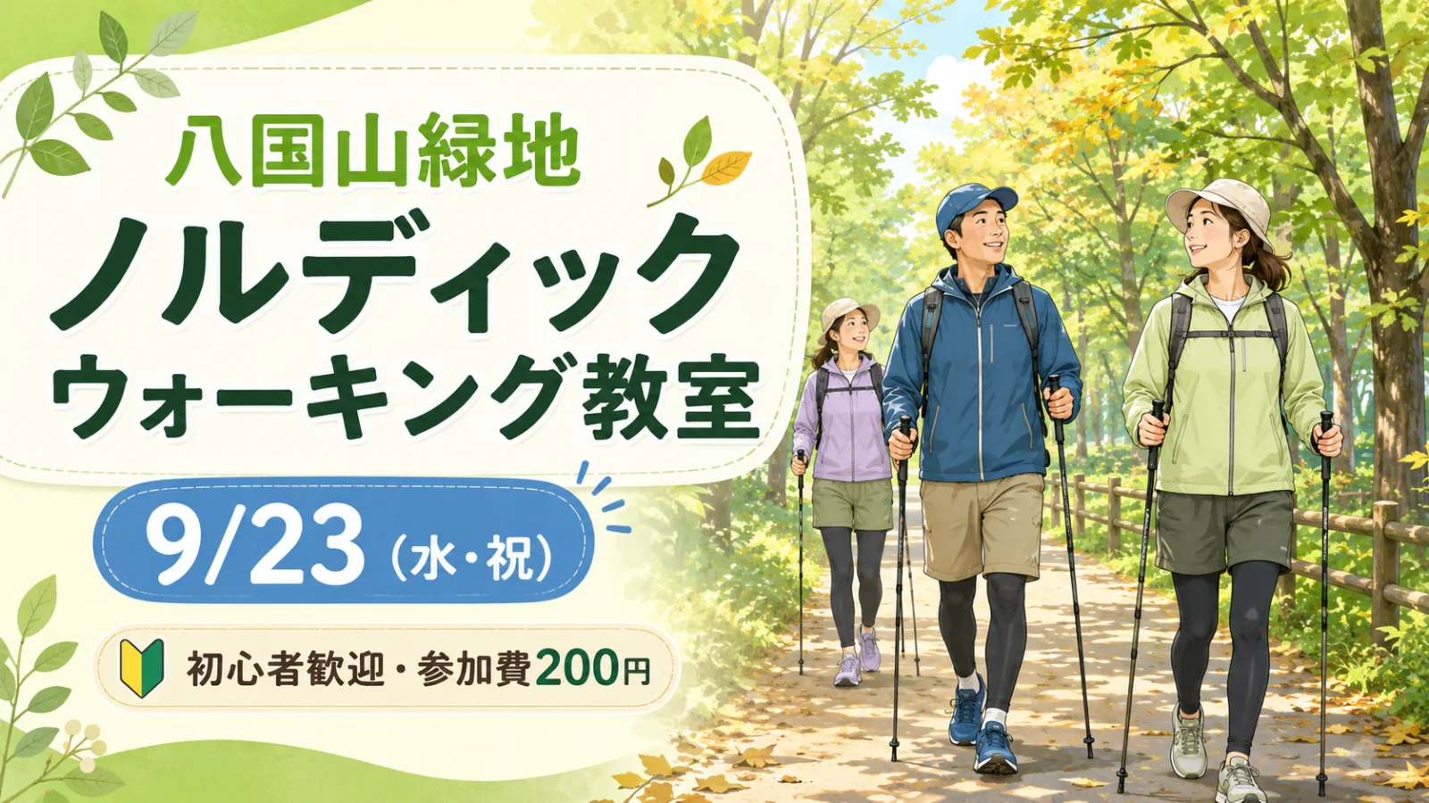 八国山緑地ノルディックウォーキング教室2026|9月23日開催・料金・予約方法 - 西武園駅の写真