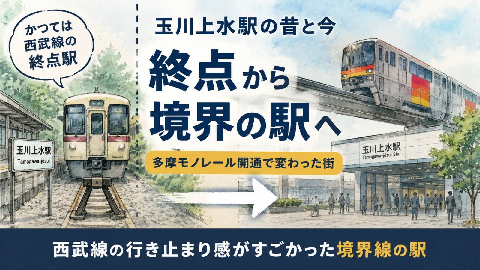 玉川上水駅は昔「終点」だった?多摩モノレール開通で変わった境界駅の歴史 - 玉川上水駅の写真