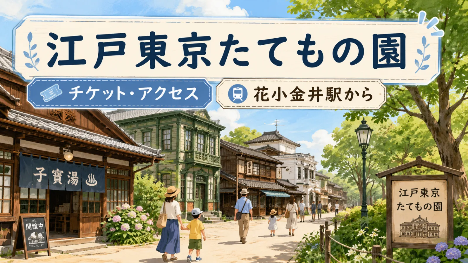 江戸東京たてもの園のチケット購入方法|料金・花小金井駅からの行き方・所要時間 - 花小金井駅の写真