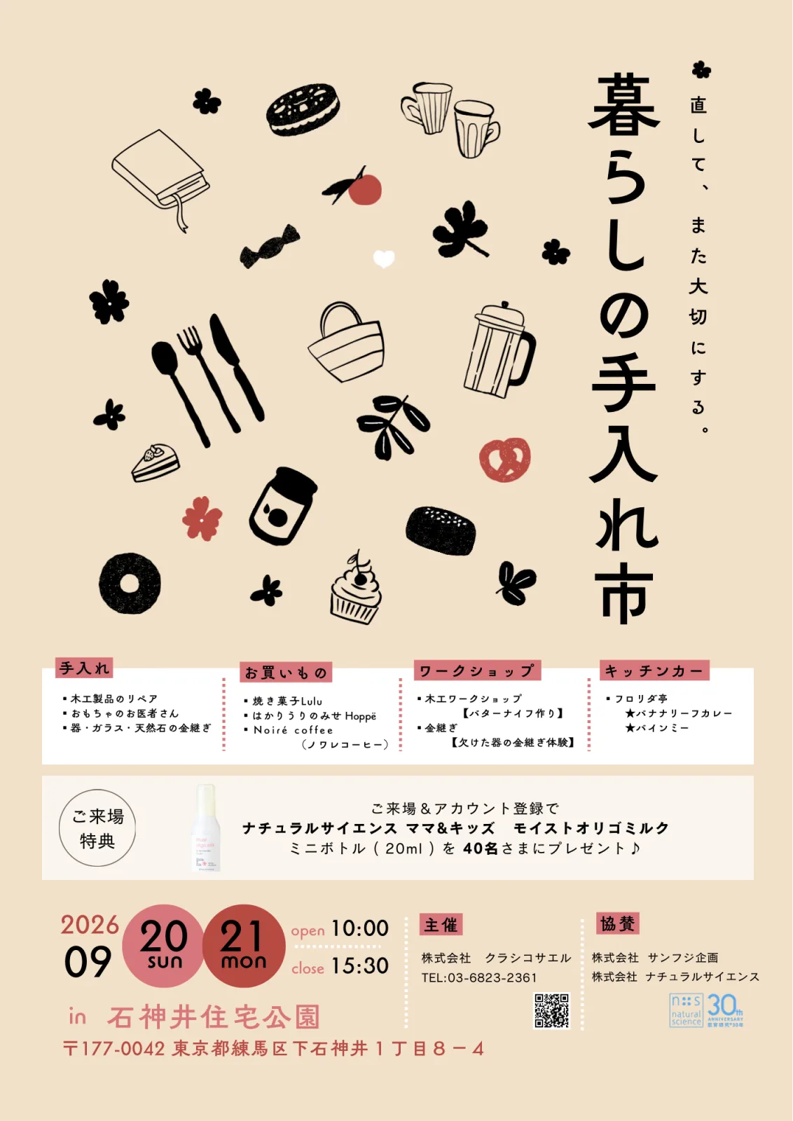 「直して、また大切にする。」暮らしの手入れ市2026｜石神井で金継ぎ・おもちゃ修理・焼き菓子・カレー - 井荻駅ほか2駅の写真
