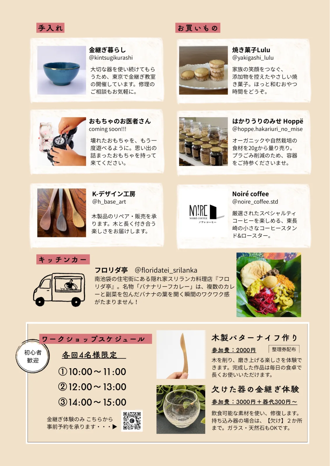 「直して、また大切にする。」暮らしの手入れ市2026｜石神井で金継ぎ・おもちゃ修理・焼き菓子・カレー - 井荻駅ほか2駅の写真