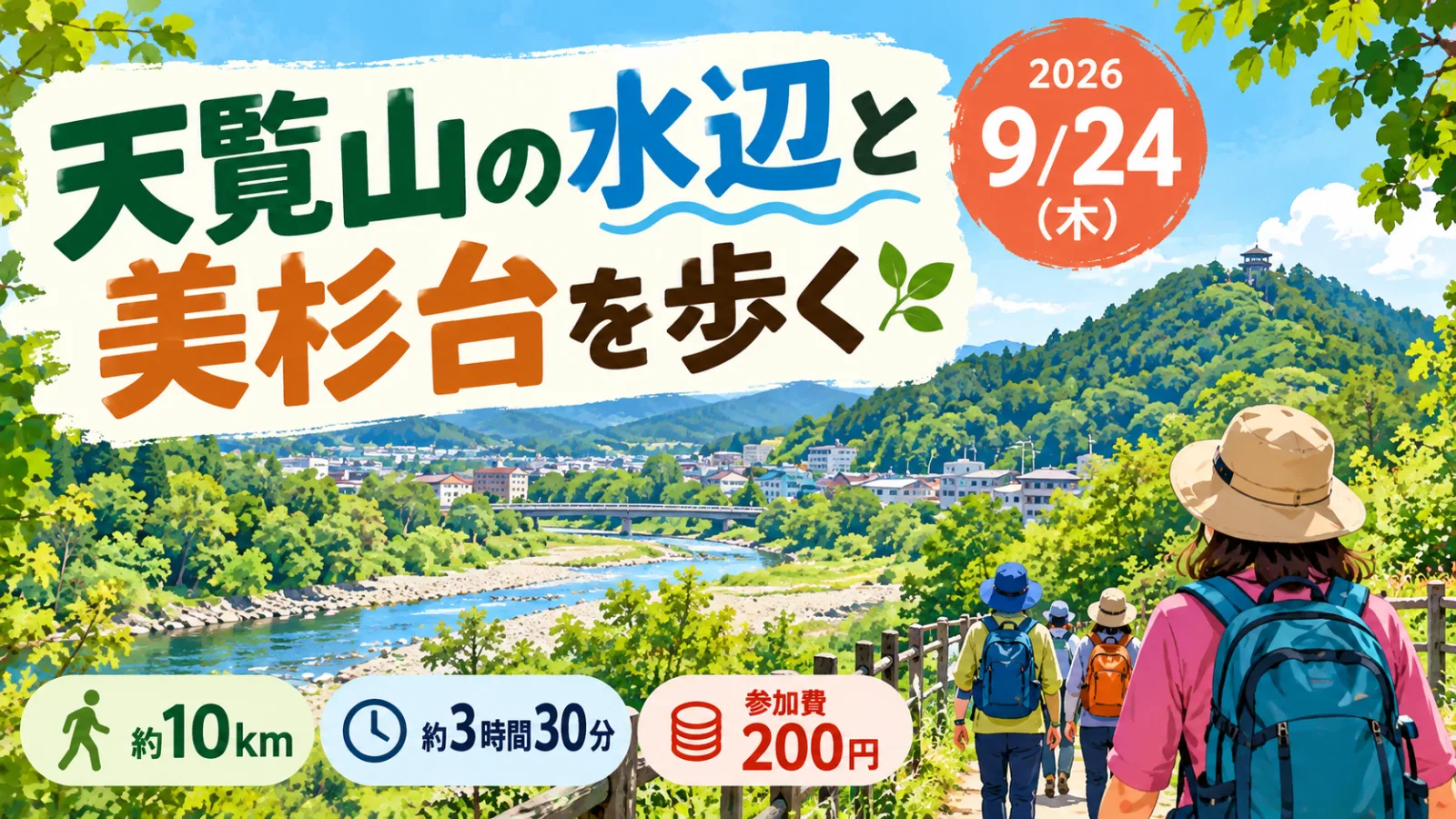 天覧山の水辺と美杉台を歩く2026｜9/24開催・10kmコースと参加費 - 高麗駅の写真