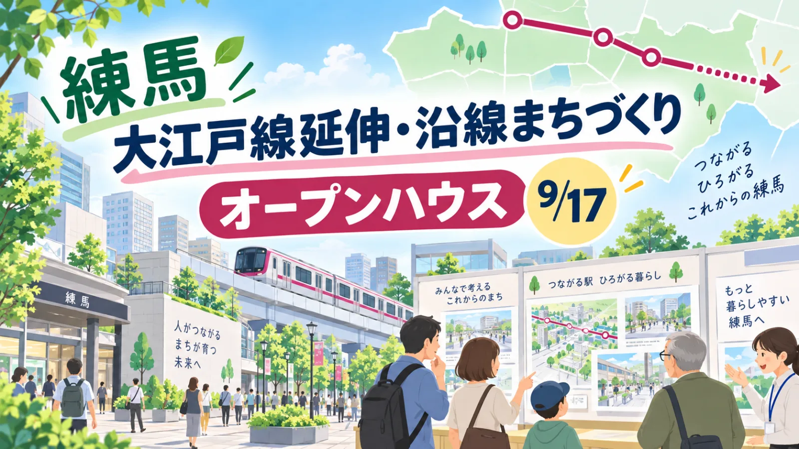 大江戸線延伸・沿線まちづくりオープンハウス2026|練馬区役所で9月17日開催 - 練馬駅の写真
