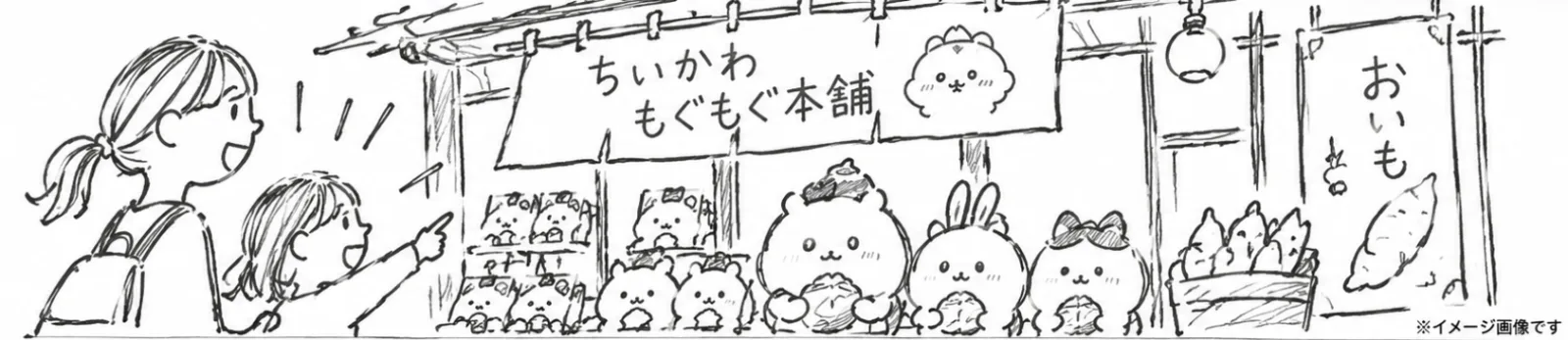 川越に「お芋ちいかわ」が出現!もぐもぐ本舗の限定グッズがかわいい理由とは? - 本川越駅の写真
