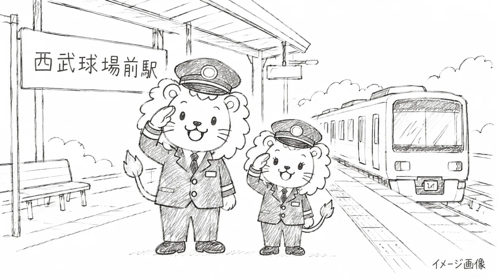 レオとライナが駅員に!? 西武鉄道×ライオンズの限定コラボグッズと誕生の秘密 - 西武園ゆうえんち駅の写真