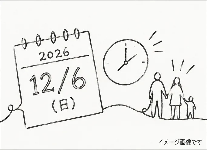 開催日と時間のイメージ