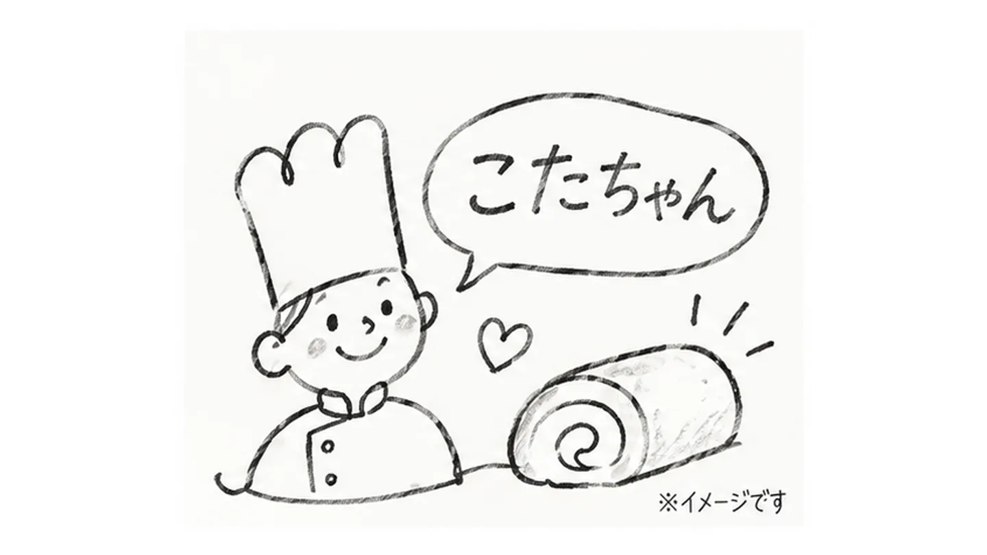 江古田「ロートンヌ中野店」が有吉くんの正直さんぽに登場!名物ロールケーキ「こたちゃん」の秘密 - 江古田駅の写真