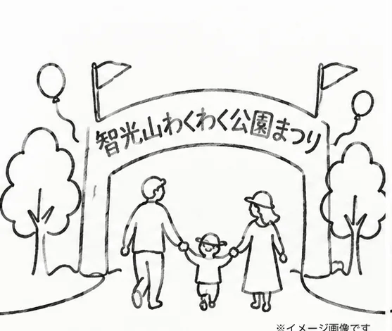 公園まつりの会場イメージ