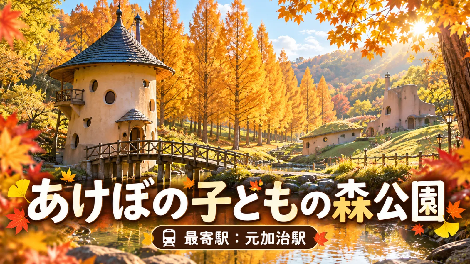西武線沿線の紅葉スポット厳選5選!2026年の見頃・穴場・駅からのアクセス - 飯能駅ほか4駅の写真