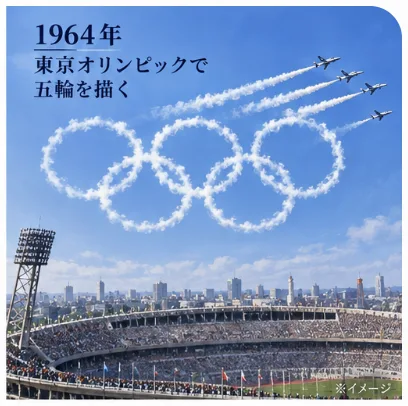 ブルーインパルスの名前の由来は？「青い衝撃」に隠された意外な歴史と誕生秘話 - 入間市駅の写真