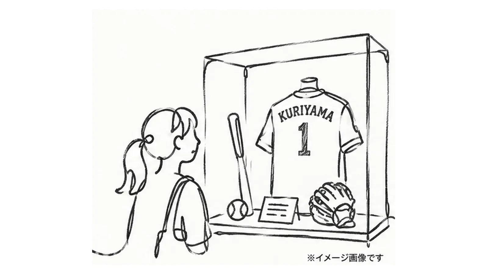 展示されたユニフォームとグローブを眺めるファンの手描きイラスト