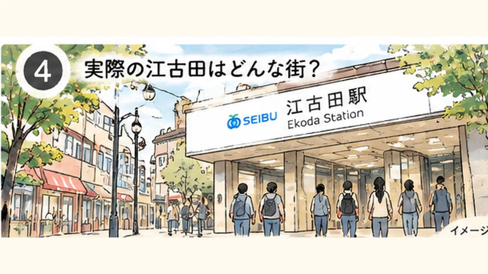 『臨死!! 江古田ちゃん』の名前の由来は?漫画と実在する江古田の意外な関係 - 江古田駅の写真