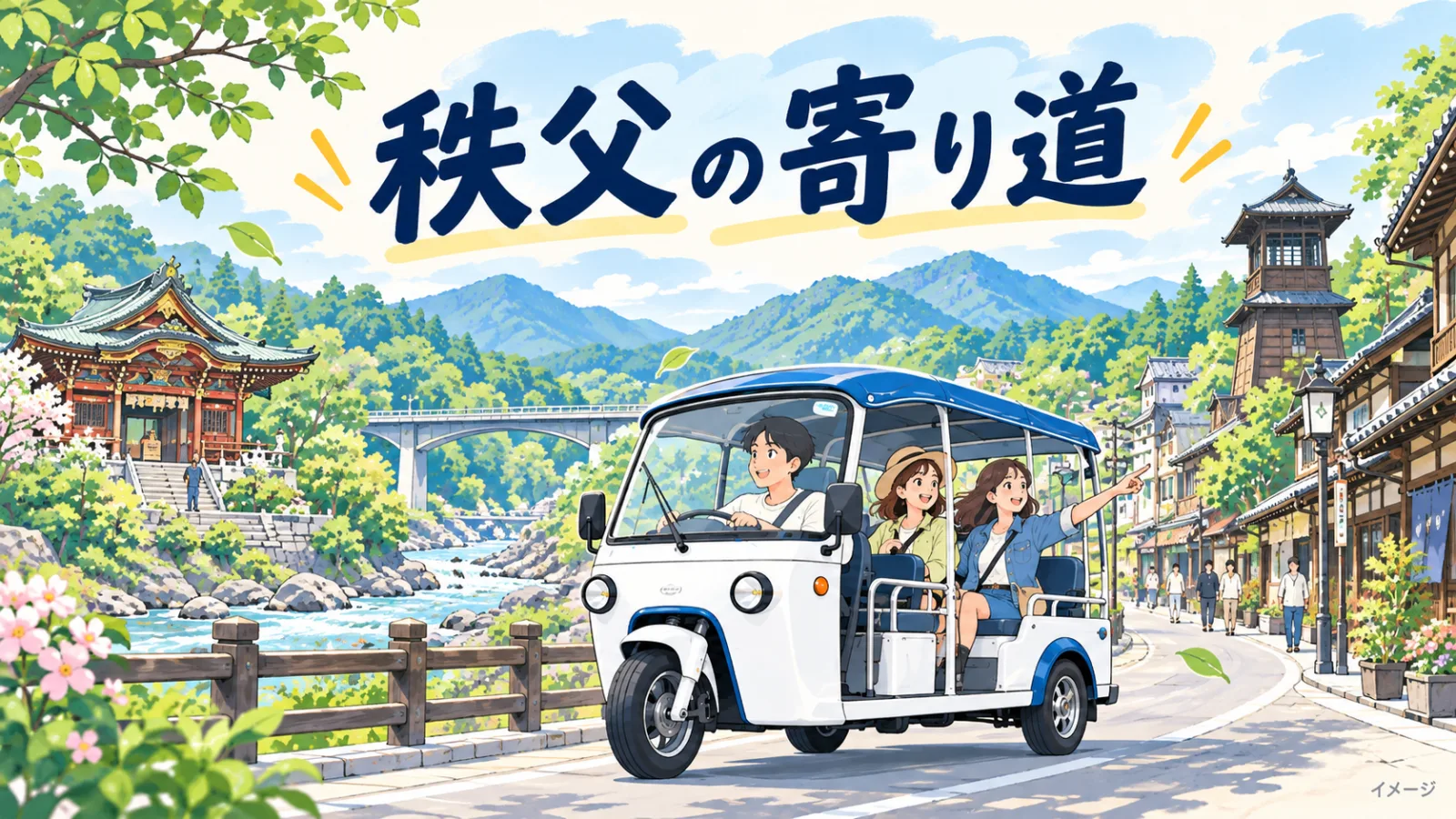 秩父でEVトゥクトゥク「ビベルトライク」をレンタル！料金・予約方法・普通免許で乗れる理由を解説 - 西武秩父駅の写真