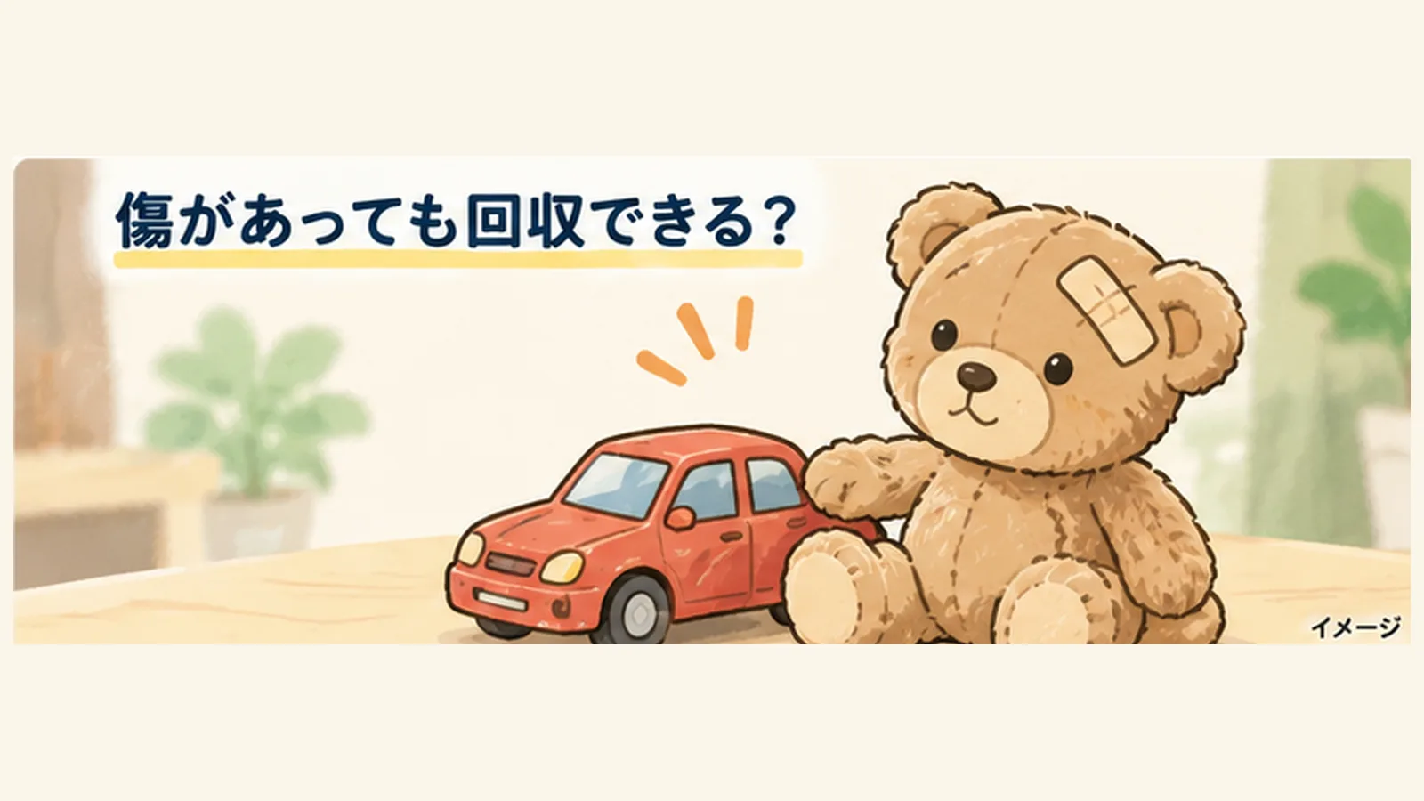東久留米市でおもちゃ・食器・ベビー用品を無料回収?「リユースチャレンジ」の対象品と持ち込み方法 - 東久留米駅の写真