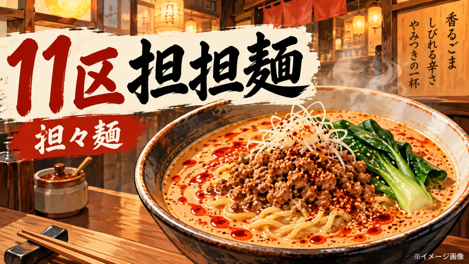 辛い！旨い！もう一口！西武線沿線の激辛・辛旨グルメ8選｜ラーメン・麻婆豆腐の名店 - 池袋駅ほか4駅の写真