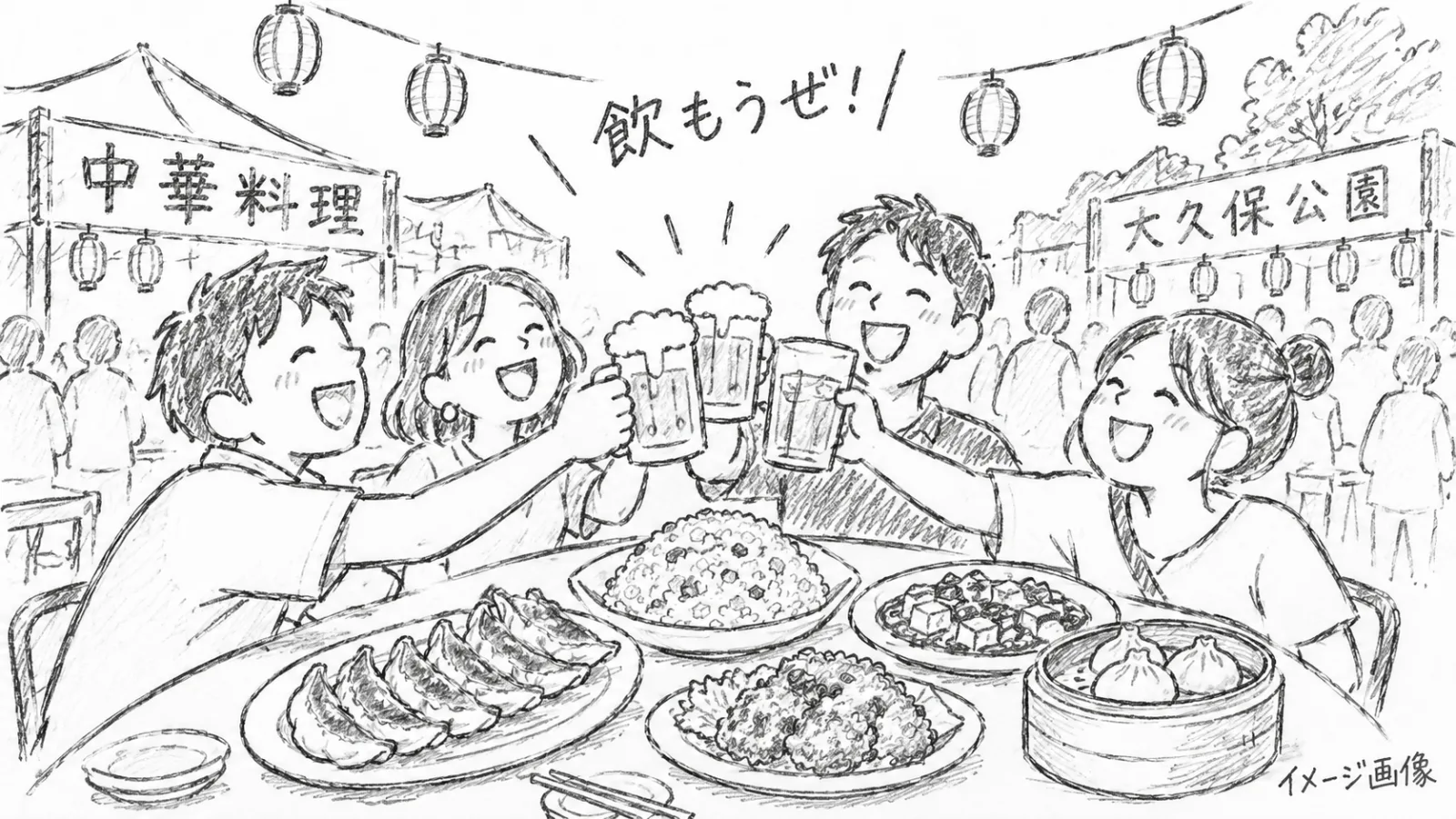 大久保公園「町中華と餃子フェス2026」11月17日〜29日開催！メニュー・料金・アクセスまとめ - 西武新宿駅の写真