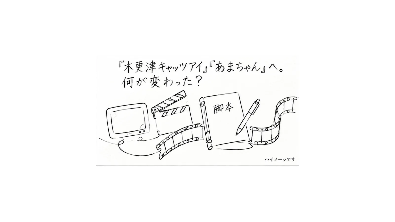 脚本と映像制作道具の鉛筆画