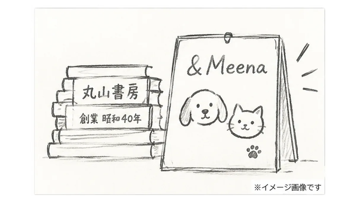 老舗書店と雑貨店