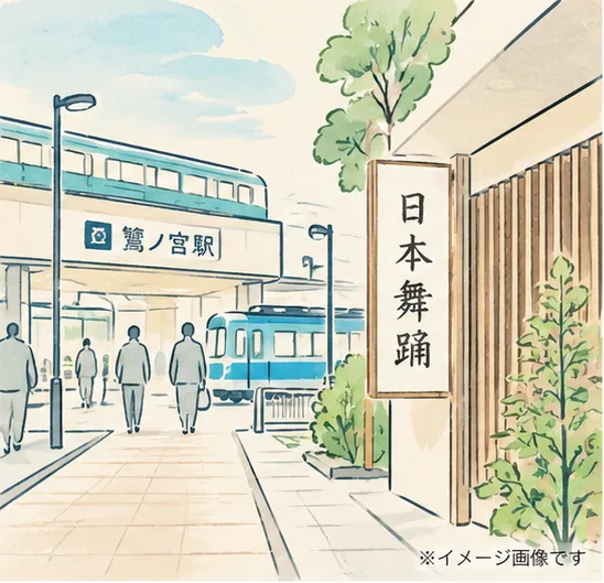 鷺ノ宮駅と日本舞踊教室