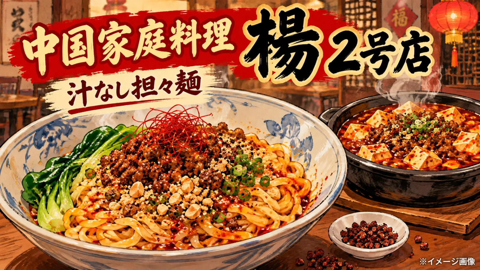 辛い！旨い！もう一口！西武線沿線の激辛・辛旨グルメ8選｜ラーメン・麻婆豆腐の名店 - 池袋駅ほか4駅の写真