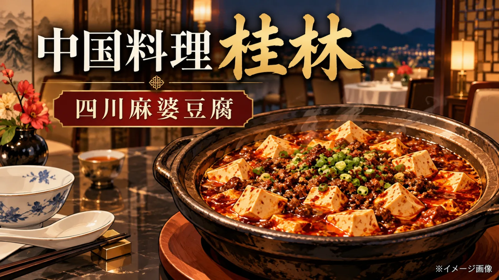 辛い！旨い！もう一口！西武線沿線の激辛・辛旨グルメ8選｜ラーメン・麻婆豆腐の名店 - 池袋駅ほか4駅の写真