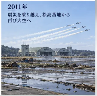 ブルーインパルスの名前の由来は？「青い衝撃」に隠された意外な歴史と誕生秘話 - 入間市駅の写真
